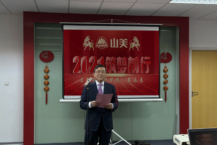 開工大吉｜2021，上海山美股份篤行致新,爭(zhēng)創(chuàng)輝煌！