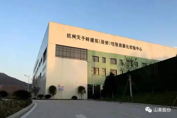 年產(chǎn)值約2.3億！山美助力浙江嘉興建筑垃圾資源化處理新項目建設